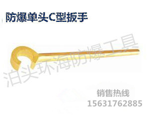 防爆組合工具箱 防爆單頭C型扳手